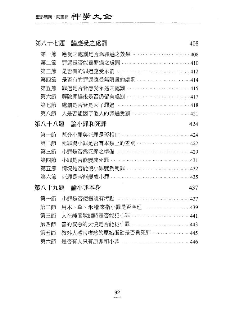 神学大全 导读手册 slideshare