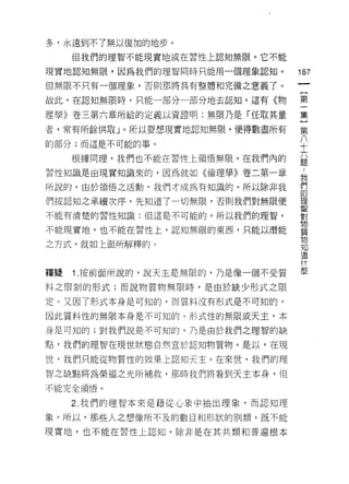 多，永遠到不了無以復加的地步。
     但我們的理智不能現實地或在習性上認知無限。它不能

現實地認知無限，因為我們的理智同時只能用一個理象認知。       187

但無限不只有一個理象，否則那將具有整體和完備之意義了。

故此，在認知無限時，只能一部分一部分地去認知，這有《物       第

理學》卷三第六章所給的定義以資證明:無限乃是「任取其量       集

者，常有所餘供取」。所以要想現實地認知無限，使得數盡所有      第
的部分;而這是不可能的事。                     八
                                  寸
     根據同理，我們也不能在習性上領悟無限。在我們內的
                                  題

習性知識是由現實知識來的，因為就如《倫理學》卷二第一章       我

所說的，由於領悟之活動‘我們才成為有知識的。所以除非我       自
們按認知之承續次序，先知道了一切無限，否則我們對無限便       理
                                  智
不能有清楚的習性知識;但這是不可能的。所以我們的理智，       對
                                  物
不能現實地，也不能在習性上，認知無限的東西，只能以潛能
                                  質
                                  物
之方式，就如上面所解釋的。                     知
                                  道
                                  什
                                  匿E
釋疑   1 .按前面所說的，說天主是無限的，乃是像一個不受質
料之限制的形式;而說物質物無限時，是由於缺少形式之限

定。又因了形式本身是可知的，而質料沒有形式是不可知的，

因此質料性的無限本身是不可知的。形式性的無限或天主，本

身是可知的;對我們說是不可知的，乃是由於我們之理智的缺

點，我們的理智在現世狀態自然宣於認知物質物。是以，在現

世，我們只能從物質性的效果上認知天主。在來世，我們的理
智之缺點將為榮褔之光所補救，那時我們將看到天主本身，但

不能完全頓悟。

     2. 我們的理智本來是藉從心象中抽出理象，而認知理

象。所以，那些人之想像所不及的數目和形狀的另 IJ 類，既不能

現實地，也不能在習性上認知，除非是在其共類和普遍根本
 