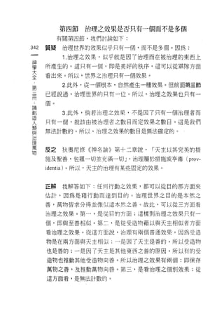 第四節   治理之效果是否只有一個而不是多個
           有關第四節，我們討論如下:

342   質疑    治理世界的殼果似乎只有一個，而不是多個。因為:

            1 .治理之效果，似乎就是因了治理而在被治理的東西上
車     所產生的。這只有一個，即是美好的秩序，這可以從軍隊方面
室     看出來。所以，世界之治理只有一個效果。
            2. 此外，從一個根本，自然產生一種妓果。但前面第三節
第
問     已經說過，治理世界的只有一位。所以，治理之效果也只有-

 4    個。
已開
車1          3. 此外，倘若治理之效果，不是因了只有一個治理者而
E
      只有一個，就該由被治理者之數目而定效果之數目。這是我們
人
類
      無法計數的。所以，治理之效果的數目是無法確定的。
自2

/曰

理
萬
      皮之    狄奧尼修《神名論》第十二章說，   r 天主以其完美的措
物
      施及聖善，包羅一切並充滿一切」。治理屬於措施或亭毒(     prov-
      identia) 。所以，天主的治理有某些固定的效果。



      正解    我解答如下:任何行動之效果，都可以從目的那方面東

      估計，因為是藉行動而達到目的 c 治理世界之目的是本然之

      善，萬物皆求分得並(象(以這本然之善。故此，可以從三方面看

      治理之效果。第一，是從目的方面;這樣則治理之效果只有一

      個，即與至善相似。第二，是從受造物藉以與天主相似者方面
      看治理之效果。從這方面說，治理有兩個普通效果。因為受造

      物是在兩方面與天主相似:一是因了天主是善的，所以受造物

      也是善的;一是因了天主是其他東西之善的原因，所以有的受

      造物也推動其他受造物向善。所以治理之效果有兩個:即保存

      萬物之善，及推動萬物向善。第三，是看治理之個另 1] 效果;從

      這方面看，是無法計數的。
 