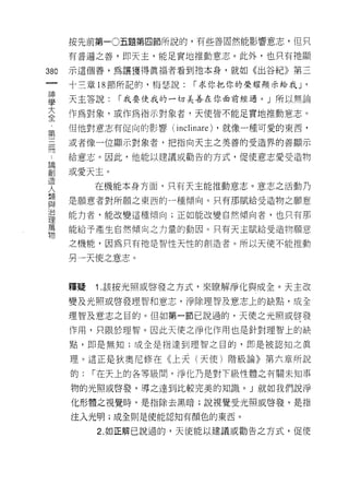 按先前第一0五題第四節所說的，有些善固然能影響意志，但只

      有普遍之善，即天主，能足實地推動意志。此外，也只有祂顯

380   示這個善，為讓獲得真褔者看到祂本身，就如《出谷紀》第三
 一    十三章 18 節所記的，梅瑟說:   r 求你把你的榮耀顯示給我 y
 神
 學    天主答說:   r 我要使我的一切美善在你面前經過。」所以無論

 大    作為對象，或作為指示對象者，天使皆不能足實地推動意志。
 全    但他對意志有促向的影響( inclinare) ，就像一種可愛的東西，
 第    或者像一位顯示對象者，把指向天主之美善的受造界的善顯示
 三
 冊    給意志。因此，他能以建議或勸告的方式，促使意志愛受造物

 論    或愛天主。
 創         在機能本身方面，只有天主能推動意志。意志之活動乃
 造    是願意者對所願之東西的一種傾向。只有那賦給受造物之願意
 人
 類    能力者，能改變這種傾向;正如能改變自然傾向者，也只有那

 與    能給予產生自然傾向之力量的動因。只有天主賦給受造物願意

 治    之機能，因為只有祂是智性天性的創造者。所以天使不能推動
 理    另一天使之意志。
 萬
 物
      釋疑   1 .該按光照或啟發之方式，來瞭解淨化與成全。天主改
      變及光照或啟發理智和意志，淨除理智及意志上的缺點，成全

      理智及意志之目的。但如第一節已說過的，天使之光照或啟發

      作用，只限於理智。因此天使之淨化作用也是針對理智上的缺

      點，即是無知;成全是指達到理智之目的，即是被認知之真

      理。這正是狄奧尼修在《上天(天使)階級論》第六章所說

      的:   r 在天上的各等級間，淨化乃是對下級性體之有關未知事

      物的光照或啟發，導之達到比較完美的知識。」就如我們說淨

      化形體之視覺時‘是指除去黑暗;說視覺受光照或啟發，是指

      注入光明;成全則是使能認知有顏色的東西。

           2. 如正解己說過的，天{吏能以建議或勸告之方式，促使
 