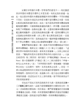 3. 關於非物質的本體，哲學家們的意見不一。柏拉圖認

    為非物質的本體是形體物之本質及理，有的比別的普遍。故
叫   此，他主張非物質的本體直接操縱所有的形體物，不同的操縱
一
神   不同的。亞里斯多德認為非物質本體不是形體物之本質，而是

學   比較高並較為普遍的東西;故此，他不認為非物質本體直接操

犬   縱每個形體物，只直接操縱普遍性的動力，即天體。亞維采那
全   採取了中間路線。他像柏拉圈一樣，主張有的精神本體直接操
﹒   縱主動和被動界;這是因為他像柏拉圖一樣，認為形體物之形
第
三   式是源自非物質的本體( (<形上學》卷九第四及第五章)。但是

冊   他與柏拉圖有所不間，因為他說只有一個非物質本體操縱所有

﹒   的下界之形體物，他稱之為主動睿智或靈智(同上，第三章)。
論         聖賢們像柏拉圖派一樣，認為不同的形體物是由不同的
創   精神本體操縱。奧斯定在《雜題八十三》第七十九題說:           1"這
造
人   個世界中每個有形的東西，都有其天使領導。」大馬士革的若

類   望說:   1"魔鬼原來是來自管理世界秩序的大能的天使。 J (((論

與   正統信仰》卷二第四章)奧利振於《戶籍紀釋義>)      (Homi l. in
治   Num) 第十四篇解釋《戶籍紀》第二十二章 23 節那旬「那驢一
理   看見上主的使者 y 說:   1"世界需要天使們，管理禽獸，管理動
萬
    物之出生，以及樹木、植物，及其他東西之生長。」但是，不
物
    要以為這是因為有的天使按天性比較適於管理動物，而不適於

    管理植物;因為任何天使，就連最小的，能力也比某類形體物

    高強而普遍。但這是由於天主上智的措施，使不同的東西由不

    同的管理者掌管。

          但也並不因此天使的品級就多於九級。因為按前面第一

    0 八題第二節所說的，品級乃是根據職務的大類別而分的。所
    以，正如按教宗額我略一世的看法，專門管理魔鬼的天使都屬

    於掌權者之品級;同樣，所有管理純形體物的天使似乎都屬於
    異能者之品級，因為基於他們的職務，而有時導致奇蹟發生。
 