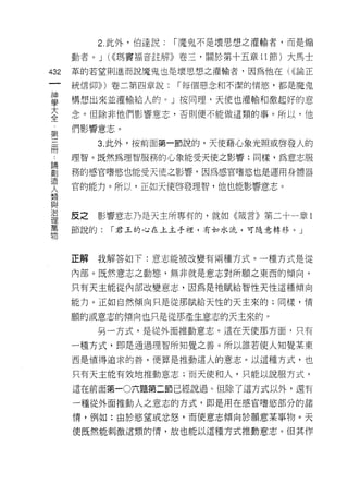 2. 此外，伯達說:   í 魔鬼不是壞思想之灌輸者，而是煽

      動者。 J (<<瑪竇褔音註解》卷三，關於第十五章 11 節)大馬士

432   革的若望則進而說魔鬼也是壞思想之灌輸者，因為他在( <<論正

      統信仰)) )卷二第四章說:    í 每個惡念和不潔的情慾，都是魔鬼

當     構想出來並灌輸給人的。」按同理，天使也灌輸和激起好的意
室     念。但除非他們影響意志，否則便不能做這類的事。所以，他
第     們影響意志。
 冊         3. 此外，按前面第一節說的，天使藉心象光照或啟發人的

 會    理智。既然為理智服務的心象能受天使之影響;同樣，為意志服

創     務的感官嗜慾也能受天使之影響，因為感官嗜慾也是運用身體器
1主主
      官的能力。所以，正如天使啟發理智，他也能影響意志。
人
類
與
/口
      皮之   影響意志乃是天主所專有的，就如《箭言》第二十一章 1
理
萬
      節說的:   í 君王的心在上主手裡，有如水流，可隨意轉移。」
物


      正解   我解答如下:意志能被改變有兩種方式。一種方式是從

      內部。既然意志之動態，無非就是意志對所願之東西的傾向，

      只有天主能從內部改變意志，因為是祂賦給智性天性這種傾向

      能力。正如自然傾向只是從那賦給天性的天主來的;同樣，情

      願的或意志的傾向也只是從那產生意志的天主來的。

           另一方式，是從外面推動意志。這在天使那方面，只有

      一種方式，即是通過理智所知覺之善。所以誰若使人知覺某東

      西是值得追求的善，便算是推動這人的意志。以這種方式，也

      只有天主能有效地推動意志;而天使和人，只能以說服方式，

      這在前面第一0 六題第二節已經說過。但除了這方式以外，還有

      一種從外面推動人之意志的方式，即是用在感官嗜慾部分的諸

      情，例如:由於慾望或忿怒，而使意志傾向於願意某事物。天

      使既然能刺激這類的 1育，故也能以這種方式推動意志。但其作
 