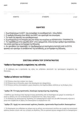………………………………..….……….
………………………………………………………………………………………………………………...….……….

                                                         e-mail




1.                                      (       ).
2.                                          .
3.                      .
4.                                                       .
5.                                  ,                        ,
                            .
6.                 ,                            (
     )                          ,                    .




'        2:    π        π




'        4:
 