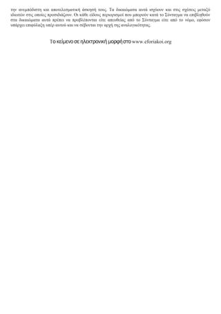 T   www.eforiakoi.org
 
