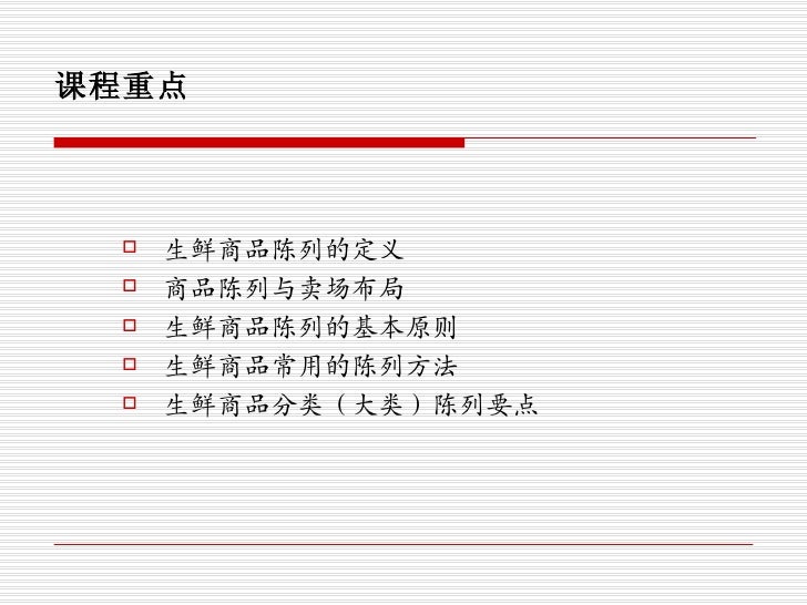 生鲜陈列