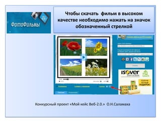 Руководство По Созданию Фотофильмов | PPT