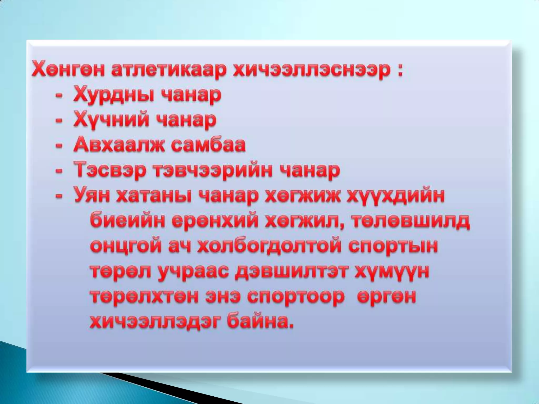 Задгай цэнгэлдэхэд дэлхийн аварга шалгаруулах тэмцээн – 1983 оноос 2 жил тутамд сондгой тоот онуудад явагдаж байна. 2011оны 8 сард Солнгосын Дэгуд явагдсан.