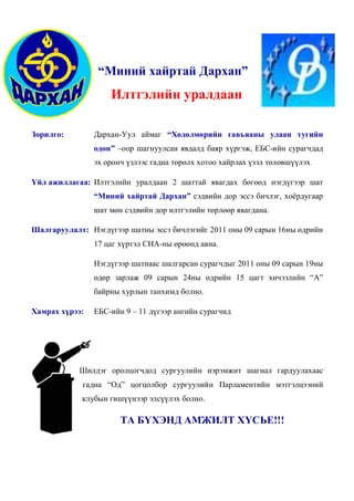 миний хайртай дархан | PDF