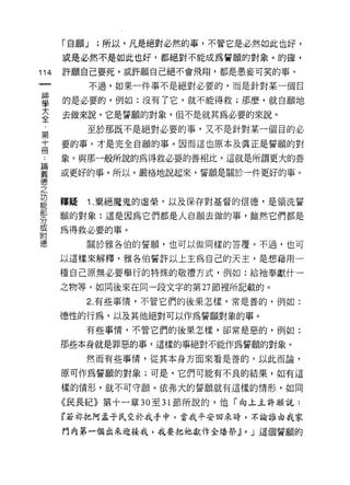 「自願 J   ;所以，凡是絕對必然的事，不管它是必然如此也好，
      或是必然不是如此也好，都絕對不能成為幫願的對象。的確，

114   許願自己要死，或許願自己絕不會飛翔，都是愚妄可笑的事。

              不過，如果一件事不是絕對必要的，而是針對某一個日

軍     的是必要的，例如:沒有了它，就不能得救;那麼，就自願地
室     去做來說，它是誓願的對象，但不是就其為必要的來說。
第          至於那既不是絕對必要的事，又不是針對某一個目的必
士     要的事，才是完全自願的事。因而這也原本及真正是誓願的對

…     象。與那一般所說的為得救必要的善相比，這就是所謂更大的善

雲     或更好的事。所以，嚴格地說起來，誓願是關於一件更好的事。
1患
之
功
      釋疑   1 .棄絕魔鬼的虛榮，以及保存對基督的信德，是領洗誓
部
      願的對象:這是因為它們都是人自顯去做的事，雖然它們都是
分
或
      為得救必要的事。
附
           關於雅各伯的誓願，也可以做同樣的答覆。不過，也可

      以這樣來解釋，雅各伯誓許以上主為自己的天主，是想藉用一

      種自己原無必要舉行的特殊的敬禮方式，例如:給祂奉獻什一
      之物等，如同後來在同一段文字的第 27 節裡所記載的。
           2. 有些事情，不管它們的後果怎樣，常是善的，例如:

      德性的行為，以及其他絕對可以作為誓願對象的事。
           有些事情，不管它們的後果怎樣，卻常是惡的，例如:

      那些本身就是罪惡的事，這樣的事絕對不能作為誓願的對象。

           然而有些事情，從其本身方面來看是善的，以此而論，

      原可作為誓願的對象;可是，它們可能有不良的結果，如有這

      樣的情形，就不可守願。依弗大的誓願就有這樣的情形，如同

      《民長紀》第十一章 30 至 31 節所說的，他「向上主許顧說:

      『若林把阿孟于民交於我手中，當我平安回來時，不論誰由我家

      門內第一個出來迎接我，我要把他獻作全:培祭~   0   J 這個誓願的
 