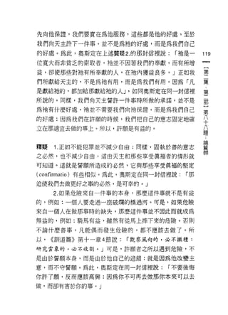 先向他保證，我們要實在為他服務，這些都是他的好處。至於

我們向天主許下一件事，並不是為祂的好處，而是為我們自己
的好處。為此，奧斯定在上述質疑 2. 的那封信裡說:       I 祂是一    119
位寬大而非貧乏的索取者，祂並不因著我們的奉獻，而有所增

益，卻使那些對祂有所奉獻的人，在祂內獲益良多。」正如我               壟
們所獻給天主的，不是為祂有用，而是為我們有用。因為「凡               豆豆
是獻給祂的，都加給那獻給祂的人 J '如同奧斯定在同一封信裡            第

所說的。同樣，我們向天主誓許一件事時所做的承諾，並不是               部

為祂有什麼好處，祂並不需要我們向祂保證，而是為我們自己               第

的好處:因為我們在許願的時候，我們把自己的意志固定地確               平
立在那適宜去做的事上。所以，許願是有益的。                     益


釋疑   1 正如不能犯罪並不減少自由;同樣，固執於善的意志            望
之必然，也不減少自由，這由天主和那些享受真褔者的情形就               願
可知道。這就是誓願所造成的必然，它與那些享受真褔的堅定

( confirmatio )有些相似。為此，奧斯定在同一封信裡說:   I那

迫使我們去做更好之辜的必然，是可幸的。」
     2. 如果危險來自一件事的本身，那麼這件事就不是有益

的，例如:一個人要走過一座破爛的橋過河。可是，如果危險

來自一個人在做那事峙的缺失，那麼這件事並不因此而就成為

無益的，例如:騎馬有益，雖然有從馬上摔下來的危險。否則

不論什麼善事，凡能偶而發生危險的，都不應該去做了。所

以，   ((訓道篇》第十一章 4 節說:   I 觀暴風向的，必不撒種:

研究雲象的，必不收割。」可是，許願者之所以遇到危險，不

是由於誓願本身，而是由於他自己的過錯:就是因為他改變主

意，而不守誓願。為此，奧斯定在同一封信裡說:          I 不要後悔

你許了願，反而應該高興:因為你不可再去做那你本來可以去
做，而卻有害於你的事。」
 