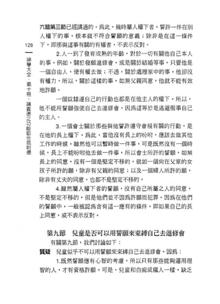 六題第三節已經講過的。為此，幾時屬人權下者，誓許一件在別
    人權下的事，根本就不符合誓願的意義;除非是在這一條件
叫   下，即那與這事有關的有權者，不表示反對。
一
          2. 人一到了發育成熟的年齡，對於一切有關他自己本人
神
學   的事。例如，關於發願進修會，或是關於結婚等事，只要他是

大   一個自由人，便有權去做;不過，關於處理家中的事，他卻沒

全   有權力。所以，關於這樣的事，如無父親同意，他就不能有效
﹒   地許願。
第         一個奴隸連自己的行動也都是在他主人的權下。所以，
十   他不能用誓願強使自己去進修會，因為這等於是逃避服事自己
冊
論   的主人。
義         3. 一個會士關於那些與他誓許遵守會規有關的行動，是

悟   在他的長上權下。為此，當他沒有長上的吩咐，應該去做其他
之   工作的時候，雖然他可以暫時做一件事，可是既然沒有一個時
功   候，長上不能吩咐他去做一件事，所以會士所許的誓願，如無
能   長上的同意，沒有一個是堅定不移的。就如一個尚在父家的女
部
分   孩子所許的願，除非有父親的同意;以及一個婦人所許的願，

或   除非有丈夫的同意，也都不是堅定不移的。

附         4. 雖然屬人權下者的誓願，沒有自己所屬之人的同意，
德   不是堅定不移的，但是他們並不因為許願而犯罪。因為在他們

    的誓願中，一般被認為含有這一應有的條件，即如果自己的長

    上同意，或不表示反對。



     第九節     兒童是否可以用誓願來束縛自己去進修會
         有關第九節，我們討論如下:

    質疑    兒童似乎不可以用誓願來束縛自己去進修會。因為:

          1 .既然誓願應有心智的考慮，所以只有那些能夠運用理
    智的人，才有資格許願。可是，兒童和白痴或瘋人一樣，缺乏
 