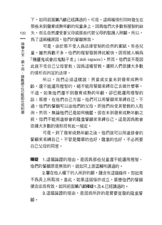 下，如同前面第八節已經講過的。可是，這兩種情形同時發生在

    那些未到發育成熟年齡的兒童身上，因為他們大多數有理智的缺
叫   失，而且自然還受著父母或那些代替父母的監讓人照顧。所以，
一
神   為了這兩種原因，他們的誓願無效。

學        可是，由於那不受人為法律管制的自然的稟賦，有些兒

大   童，雖然為數不多，他們的理智發展得比較快，因而被人稱為
全   「機靈鬼或會出鬼點子者 J   (doli   capaces) 。然而，他們並不是因
第   此就不受自己父母管教;因為這種管教，遵照人們依據大多數
十
冊   的情形而判定的法律。

論        所以，我們必須這樣說:男童或女童未到發育成熟年

義   齡，還不能運用理智的，絕不能用誓願束縛自己去做什麼事。
悟   不過，如果他們還不到發育成熟的年齡，卻己能運用理智的
之   話;那麼，在他們自己方面，他們可以用誓願來束縛自己。不
功
能   過，他們的誓願可以由他們的父母，即他們向受其管教的人取

部   消。然而，無論他們已是如何機靈，但在未到發育成熟年齡之

分   前，他們不能用進修會的隆重誓願來束縛自己，這是因為教會

或   依據大多數的情形而有此一規定。
附        可是，到了發育成熟年齡之後，他們就可以用進修會的
德
    誓願來束縛自己，不管是簡單的也好，隆重的也好，不必再要

    自己父母的同意。


    釋疑   1 .這個論諧的理由，是因為那些兒童還不能運用理智，
    他們的誓願原是無效的，就如同上面正解所講過的。

         2. 屬在他人權下的人所許的願，隱含有這個條件，即如果
    不為長上所取消。基此，如果這個條件成立，那麼他們的誓願

    便合法而有效，如同前面第八節釋疑 1. 及 4. 已經講過的。

         3. 這個論證的理由，是因為所許的是需要宣發的隆重誓

    願。
 