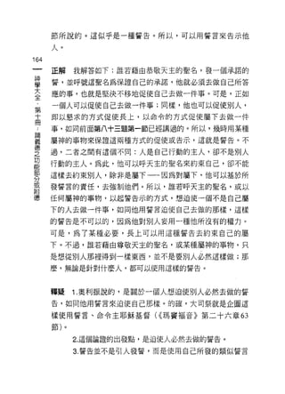 節所說的。這似乎是一種誓告。所以，可以用誓言來告示他

      人。
164
      正解    我解答如下:誰若藉由恭敬天主的聖名，發一個承諾的

車     誓，並呼號這聖名為保證自己的承諾，他就必須去做自己所答
室     應的事，也就是堅決不移地促使自己去做一件事。可是，正如
第     一個人可以促使自己去做一件事;同樣，他也可以促使別人，
十     即以懇求的方式促使長上，以命令的方式促使屬下去做一件
冊
      事，如同前面第八十三題第一節已經講過的。所以，幾時用某種
要     屬神的事物來保證這兩種方式的促使或告示，這就是誓告。不
空     過，二者之間有這個不同:人是自己行動的主人，卻不是別人
是     行動的主人。為此，他可以呼天主的聖名來約束自己，卻不能
穿     這樣去約束別人，除非是屬下一因為對屬下，他可以基於所
或     發誓言的責任，去強制他們。所以，誰若呼天主的聖名，或以
附
德     任何屬神的事物，以起誓告示的方式，想迫使一個不是自己屬

      下的人去做一件事，如同他用誓言迫使自己去做的那樣，這樣

      的誓告是不可以的，因為他對別人妄用一種他所沒有的權力。

      可是，為了某種必要，長上可以用這種誓告去約束自己的屬

      下。不過，誰若藉由尊敬天主的聖名，或某種屬神的事物，只

      是想從別人那裡得到一樣東西，並不是要別人必然這樣做;那
      麼，無論是針對什麼人，都可以使用這樣的誓告。




      韓疑    1 .奧利振說的，是關於一個人想迫使別人必然去做的誓
      告，如同他用誓言來迫使自己那樣。的確，大司祭就是企圖這

      樣使用誓言、命令主耶穌基督( <<瑪竇褔音》第二十六章 63

      節)。

            2. 這個論龍的出發點，是迫使人必然去做的誓告。

            3. 誓告並不是引人發誓，而是使用自己所發的類似誓言
 