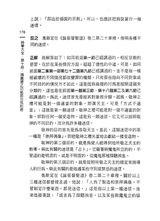 上說:   í 即出於偽裝的宗教」。所以，也應該把偽裝算作一種
      迷信。

178
      反之    奧斯定在《論基督聖道》卷二第二十章裡，指明各種不

當     同的迷信。
大
全
      正解我解答如下:如同前面第一節已經講過的，相反宗教的
第
十     惡習，在於在某些情況方面，超越了德性的中道。可是，如同
冊
      前面第二集第一部第七十二題第九節已經講過的，並不是每一種
要     被破壞的不同情況都改變罪的種類，只有那些指向不同對象或
聖     不同目的的情況方才如此。這是因為倫理的行為是按照這個來
功
      分類的，這也是在前面第一題第三節、第十八題第二及第六節已
部
      經講過的。為此，迷信首先是按其對象而分類。因為，敬神之
分
或
      禮可能是對一個適當的對象，即真天主，可是「方式不適
附
      當J   ;這就是第一類迷信。敬神之禮可能是對一個不適當的對

      象，即對任何一個受造物。這是另一類迷信，它又可以按照敬

      神的不同目的，而分為許多種迷信。

            敬神的目的首先是為恭敬天玉。基此，這類迷信中的第

      一種是「崇拜偶像 J '即把敬神之禮失當地去獻給一樣受造物。

            敬神的第二個目的，就是為使人能得到他所敬之天主的
      教導。與此有關的迷信是「占仙，它藉著與魔鬼所立的約，不

      管這約是明言的，或是不明言的，從魔鬼那裡探聽消息。

            敬神的第三個目的，就是按照所敬之天主的規定來指導
      人的行為。與此有關的是悔遵某些守則或禁忌的迷信。

            奧斯定在《論基督聖道》卷二第二十章裡，關於以上

      三種迷信都曾提及過。他說:    í 人為了製造和崇拜偶像，不
      管制定什麼東西，都是迷信。」這是指以上第一種迷信。後

      來他接著說:   í 或者為了探聽消息，以及某些與魔鬼立約協
 