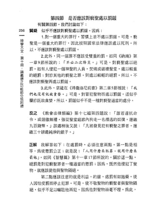 第四節是否應該對褻聖處以罰緩
           有關第四節，我們討論如下:

256   質疑    似乎不應該對褻聖處以罰錄。因為:

            1. 對一個重大的罪行，習慣上並不處以罰錄。可是，褻

草     聖是一個重大的罪行，因此按照國家法律應該處以死刑。所
言     以，不應該對褻聖處以罰援。
第          2 此外，同一個罪不應該受雙重的罰，如同《納鴻》第
十     一章 9 節所說的:   r 不必二次降災。」可是，對褻聖處以絕
冊
 A    罰。如有人侵犯一個神聖的人員，焚燒或破壞聖堂，處以較重
童     的絕罰;對於其他的褻聖之罪，則處以較輕的絕罰。所以，不
德
之     應該對褻聖再處以罰緩。
功
能          3. 此外，宗挂在《得撒洛尼前書》第二章 5 節裡說:   r我
部
      們也沒有託故貪婪。」可是，對冒犯聖物而處以罰餒，這似乎
分
或
      屬於託故貪婪。所以，罰緩似乎不是一種對褻聖適當的處分。
附
德

      反之    《教會法律類編》第十七編第四題說:    r 誰若違抗命

      令，或{居傲無禮，強從聖堂庭廊內拘走一名潛逃的奴僕，應繳

      九百錢幣。」該處稍後又說:     r 凡被發見犯有褻聖之罪者，應

      繳三十磅最純淨的銀子。 J


      正解我解答如下:在處罰時，必須注意兩點。第一點是相

      等，為使懲罰公正;就是說:     r 人用什麼來犯罪，就用什麼來

      罰他 J '如同《智慧篇》第十一章 17 節所說的。關於這一點，

      絕罰是對犯褻聖罪者一種適當的懲罰;因為，既然他侵犯了聖

      物，就應該使他與聖物隔絕。

           第二點應該注意的就是利益。的確，處罰有如施藥，使

      人因怕受罰而停止犯罪。可是，使不敬聖物的褻聖者與聖物隔

      絕，似乎不足以嚇阻他再犯，因為他對聖物絲毫不理。為此，
 
