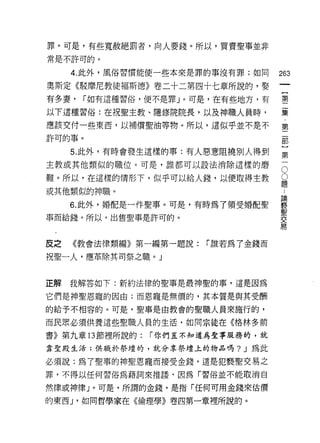 罪。可是，有些寬赦絕罰者，向人要錢。所以，買賣聖事並非
常是不許可的。

     4. 此外，風俗習價能使一些本來是罪的事沒有罪;如同    263
奧斯定《駁摩尼教徒褔斯德》卷二十二第四十七章所說的，娶
有多妻，   í 如有這種習俗，便不是罪」。可是，在有些地方，有   璽

以下這種習俗:在祝聖主教、隱修院院長，以及神職人員時，        黨
應該交付一些東西，以補償聖油等物。所以，這似乎並不是不        第
許可的事。

     5. 此外，有時會發生這樣的事:有人惡意阻撓別人得到    第

主教或其他類似的職位。可是，誰都可以設法消除這樣的磨         5
難。所以，在這樣的情形下，似乎可以給人錢，以便取得主教        豈
或其他類似的神職。
     6 此外，婚配是一件聖事。可是，有時為了領受婚配聖     靈
                                   聖
事而給錢。所以，出售聖事是許可的。                  交
                                   易


反之   《教會法律類編》第一編第一題說:「誰若為了金錢而

祝聖一人，應草除其司祭之職。」


正解   我解答如下:新約法律的聖事是最神聖的事，這是因為

它們是神聖恩寵的因由;而恩寵是無價的，其本質是與其受酬
的給予不相容的。可是，聖事是由教會的聖職人員來施行的，

而民眾必須供養這些聖職人員的生活，如同宗徒在《格林多前

書》第九章的節裡所說的:   í 你們豈不知道為聖事服務的，就

靠聖殿生活;供職於祭壇的，就分享祭壇上的物品嗎? J 為此

必須說:為了聖事的神聖恩寵而接受金錢，這是犯褻聖交易之
罪，不得以任何習俗為藉詞來推設‘因為「習俗並不能取消自

然律或神律」。可是，所謂的金錢，是指「任何可用金錢來估價

的東西 J '如同哲學家在《倫理學》卷四第一章裡所說的。
 