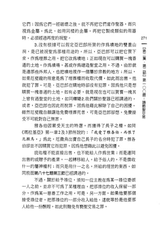它們;因為它們一經破壞之後，就不再把它們當作聖器，而只

視為金屬。為此，如用同樣的金庸，再把它製成類似的用器

時，必須經過再度的祝聖。                           271
    3. 沒有根據可以假定亞巴郎所買的作為墳地的雙重山

洞，是已被祝聖為那種用途的。所以，亞巴郎可以把它買下             璽
來，作為埋葬之用，把它改為墳地;正如現在可以購買一塊普            豆豆
通的土地，作為墳場，甚或作為建造聖堂之用。不過，由於就            第

是連那些外邦人，也把墳地視作一個屬於宗教的地方;所以，            都
如果厄斐龍的用意是為了埋葬權而收取代價，如此而出售，他            第

就犯了罪。可是，亞巴郎在購地時卻沒有犯罪，因為他只是想            5
購買一塊普通的土地。如有必要，就是現在也可以買賣一塊其            豈
上曾有過聖堂的土地，如同釋提 2. 我們關於聖器已經講過的。:

或者，亞巴郎也因此而脫罪，因為他藉此解除了自己的困擾。            裝
雖然厄斐龍自願讓他免費埋葬死者，可是亞巴郎卻想，免費接            要
                                       易
受不可能對自己無害。

   雅各伯因蒙受天主的特選，而獲得了長子之權，如同

《瑪拉基亞》第一章 2 及 3 節所說的:   r 我愛了雅各伯，而恨了

厄撒鳥。」為此，厄撒鳥出賣自己長子的名分時犯了罪，雅各
伯卻並不因購買它而犯罪，因為他想藉此以避免困擾。
   庇佑權不能直接出售，也不能給人作為世業;而是連同

出售的或贈予的產業，一起轉移給人。給予俗人的，不是徵收
什一的屬神權利;而只是用什一之名，所給的現世的東西，如

同前面第八十七題第三節已經講過的。

    不過，關於給予祿位，須知一位主教在為某一祿位委派

一人之前，並非不可為了某種理由，把那祿位的收入保留一部
分，作為某一慈善工作之用。可是，另一方面，如果他要那個

接受祿位者，把那祿位的一部分收入給他，這就等於是他要那

人給他一份酬報，如此則難免有褻聖交易之罪。
 