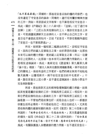 「也不算為罪過」。同樣的，那些在安息日抬約櫃的司祭們，也

    沒有違犯了守安息日的誠命。同樣的，進行任何屬於精神方面
的   的工作，例如:用言語或文字教學，也不算是相反守安息日。
一
    為此，關於《戶籍紀》第二十八章 9 節，     r 註解 J (拉丁通行本
神
學   註解)上說:    r 工匠以及其他類似的工人，應該在安息日上休

大   息，可是誦讀或講解天主法律的人，並不停止自己的工作，安

全   息日也不會因此受到站污，正如『安息日，司祭在聖殿內違犯
﹒   了安息日，也不算為罪過~     0   J
第       然而，按照第一種和第二種講法的勞工，卻相反守安息
十   日，因為它們妨礙人從事敬主之事。由於罪惡的活動，比那些
冊
﹒   本來可以做的體力勞動，更妨礙人從事敬主之事;所以，在慶

論   節日上犯罪的人，比那做一些本來可以做的體力勞動的人，更

義   是相反這條誡命。為此，奧斯定在《證道集》第九篇第九章
德   「論十弦 J 裡說:   r 猶太人與其在戲院裡煽動暴亂，倒不如在自
之   己的園地上，做些有益的工作更好。他們的婦女與其不知恥地
功   整天跳舞，以慶祝新月，倒不如在安息日紡羊毛更好。」不
能
部   過，誰在安息日上犯小罪，並不違犯這條誠命;因為小罪並不

分   完全消除聖善。

或       再者，那些與對天主的精神敬禮無關的體力勞動，如果

附   按其性質是屬於奴{業的工作，則稱為勞工或奴工;相反的﹒如
德   果它們是奴僕和自由人都做的工作，便不稱為勞工或奴工。無
    論是誰一一不管他們是奴僕也好，或是自由人也好一一都應該

    供應生活所必需的，不只是給他自己，而且也給近人，尤其是
    那些與肉體的健康有關的東西，如同《敢言》第二十四章 11 節

    所說的:   r 被帶去受死的人，你應拯救他。」其次是避兔財產

    的損失，如同《申命紀》第二十二章 1 節所說的:       r 你如果看

    見你兄弟的牛羊述了路，你不可不顧，應牽回交給你的兄弟。」

    為此，有關保護個人身體健康的體力勞動，並不違反安息日。
 