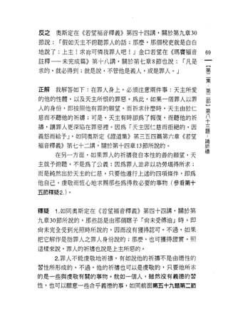 皮之    奧斯定在《若望褔音釋義》第四十四講，關於第九章 30

節說:   r 假如天主不俯聽罪人的話;那麼，那個稅吏就是白白

地說了:上主!求你可憐我罪人吧! J 金口若望在《瑪竇褔音       的

註釋一未完成篇》第十八講，關於第七章 8 節也說:    r 凡是
                                     {
求的，就必得到;就是說，不管他是義人，或是罪人。」            第

                                    集

正解我解答如下:在罪人身上，必須注意兩件事:天主所愛          第
的他的性體，以及天主所恨的罪惡。為此，如果一個罪人以罪         訴

人的身份，即按照他有罪的願望，而析求什麼時，天主由於仁         豈
慈而不聽他的祈禱;可是，天主有時卻為了報復，而聽他的折         平
禱，讓罪人更深陷在罪惡裡。因為「天主因仁慈而拒絕的，因         臺
義怒而給予 J '如同奧斯定《證道集》第三五四篇第六章《若望
                                    員問

褔音釋義》第七十二講，關於第十四章 13 節所說的。          祈
                                    禱
      在另一方面，如果罪人的折禱發自本性的善的願望，天

主就予俯聽，不是為了公義:因為罪人並非以功勞堪得所求;
而是純然出於天主的仁慈，只要他遵行上述的四項條件，即為

他自己，虔敬而恆心地求賜那些為得救必要的事物(參看第十
五節釋疑 2. )。



釋提    1. 如同奧斯定在《若望褔音釋義》第四十四講，關於第

九章 30 節所說的，那些話是由那個瞎子「尚未受傅油」時，即

尚未完全受到光照時所說的，因而沒有獲得認可。不過，如果

把它解作是指罪人之罪人身份說的;那麼，也可獲得證實。照

這樣來說，罪人的祈禱也說是上主所惡的。

      2. 罪人不能虔敬地祈禱，有如說他的祈禱不是由德性的

習性所形成的。不過，他的祈禱也可以是虔敬的，只要他所求
的是一些與虔敬有關的事物。就如一個人，雖然沒有義德的習

性，也可以願意一些合乎義德的事，如同前面第至十九題第二節
 