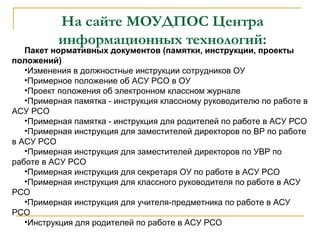 Этапы Внедрения Асу | PPT
