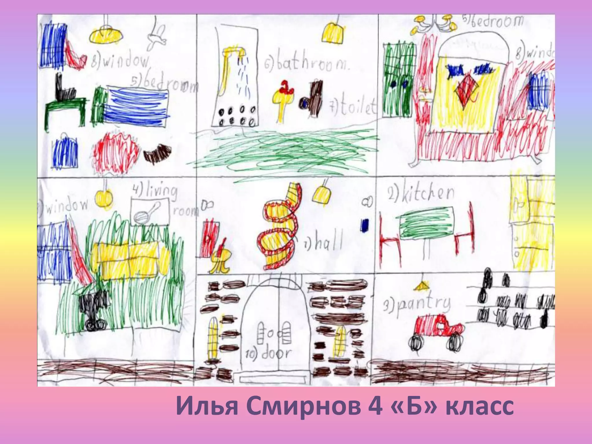 Илья Смирнов 4 «Б» класс