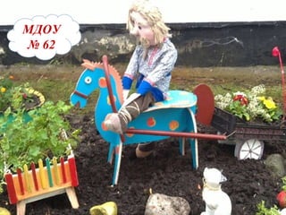 МДОУ 62 МДОУ   №   62 