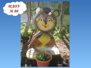 МДОУ 80 МДОУ   №   80 