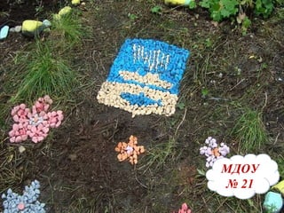 МДОУ №21 МДОУ №21 МДОУ   №   21 