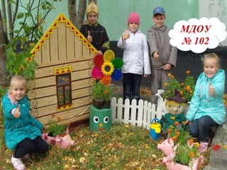 МДОУ   №   102 