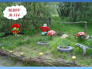 МДОУ   №   114 
