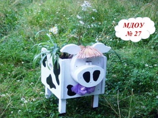 МДОУ №27 МДОУ №27 МДОУ   №   27 