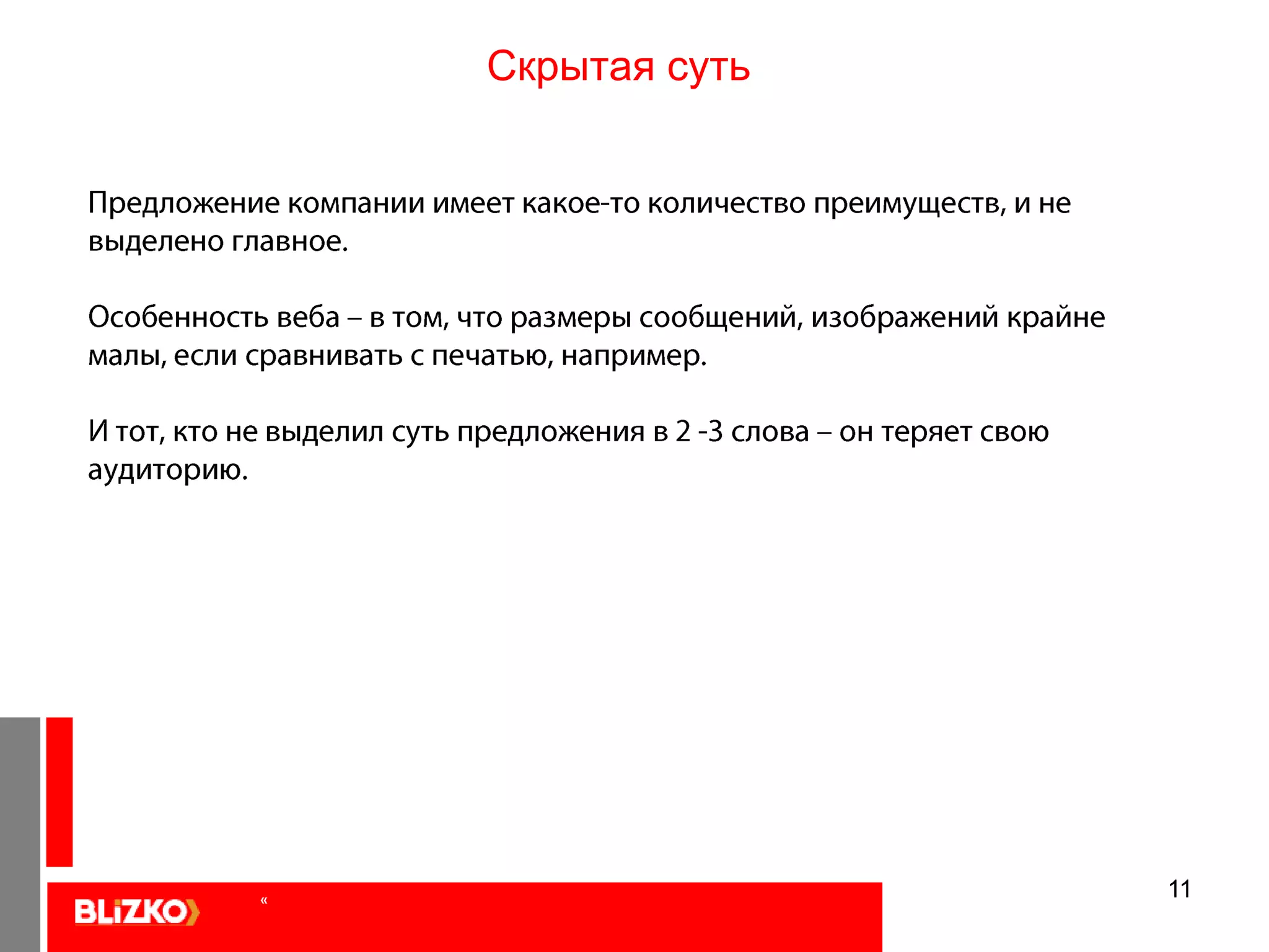 Плохой макет. Объясняйте продавцу – у человека, листающего журнал ожидания сравнимы с  ожиданиями человека вошедшего в магазин. Что будет, если ему показать босые ноги и собаку?