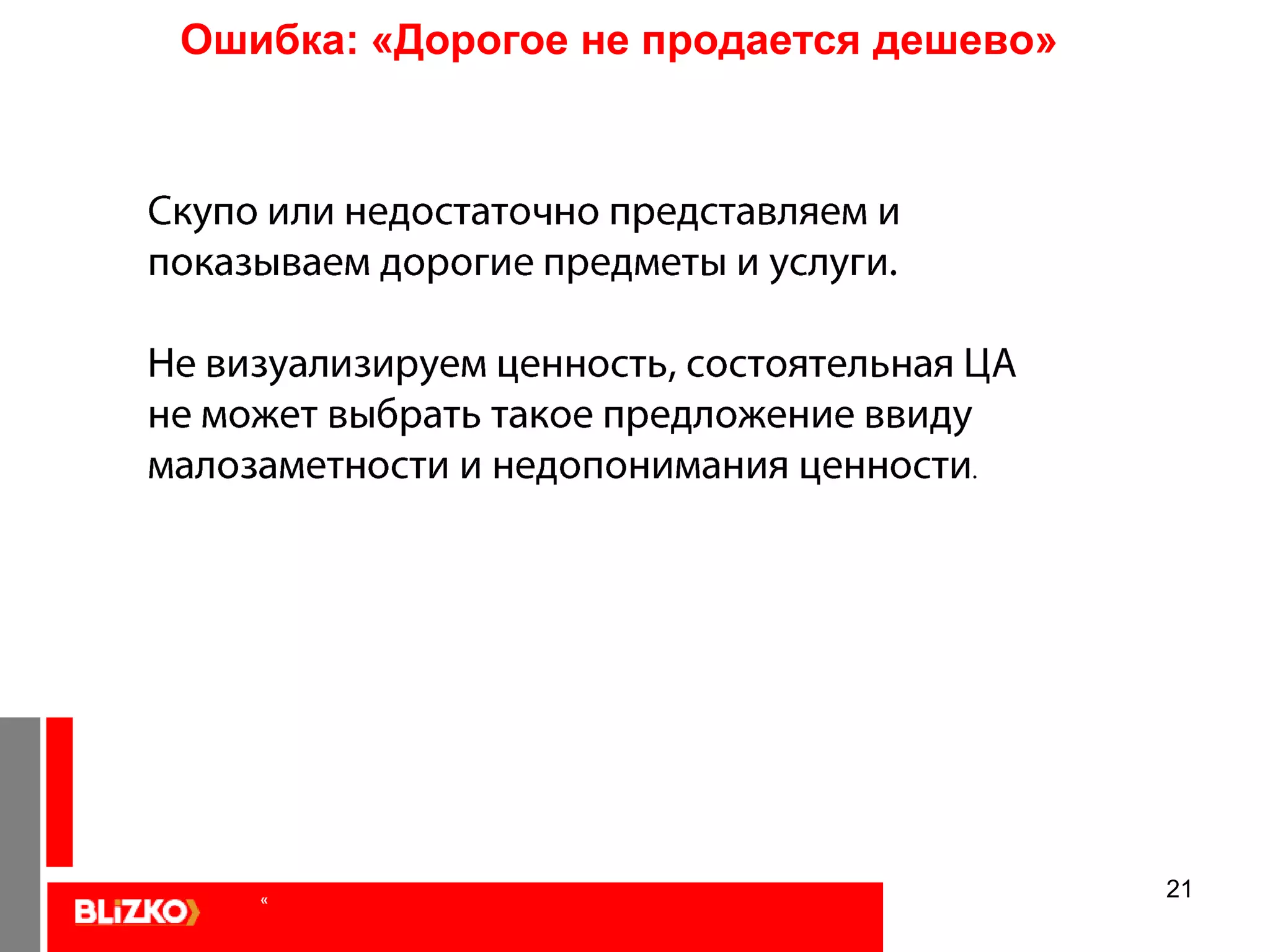20«За деревьями не видно леса»Образ - вампир. Это происходит, когда в предложении есть моменты, напрямую не связанные с сутью«