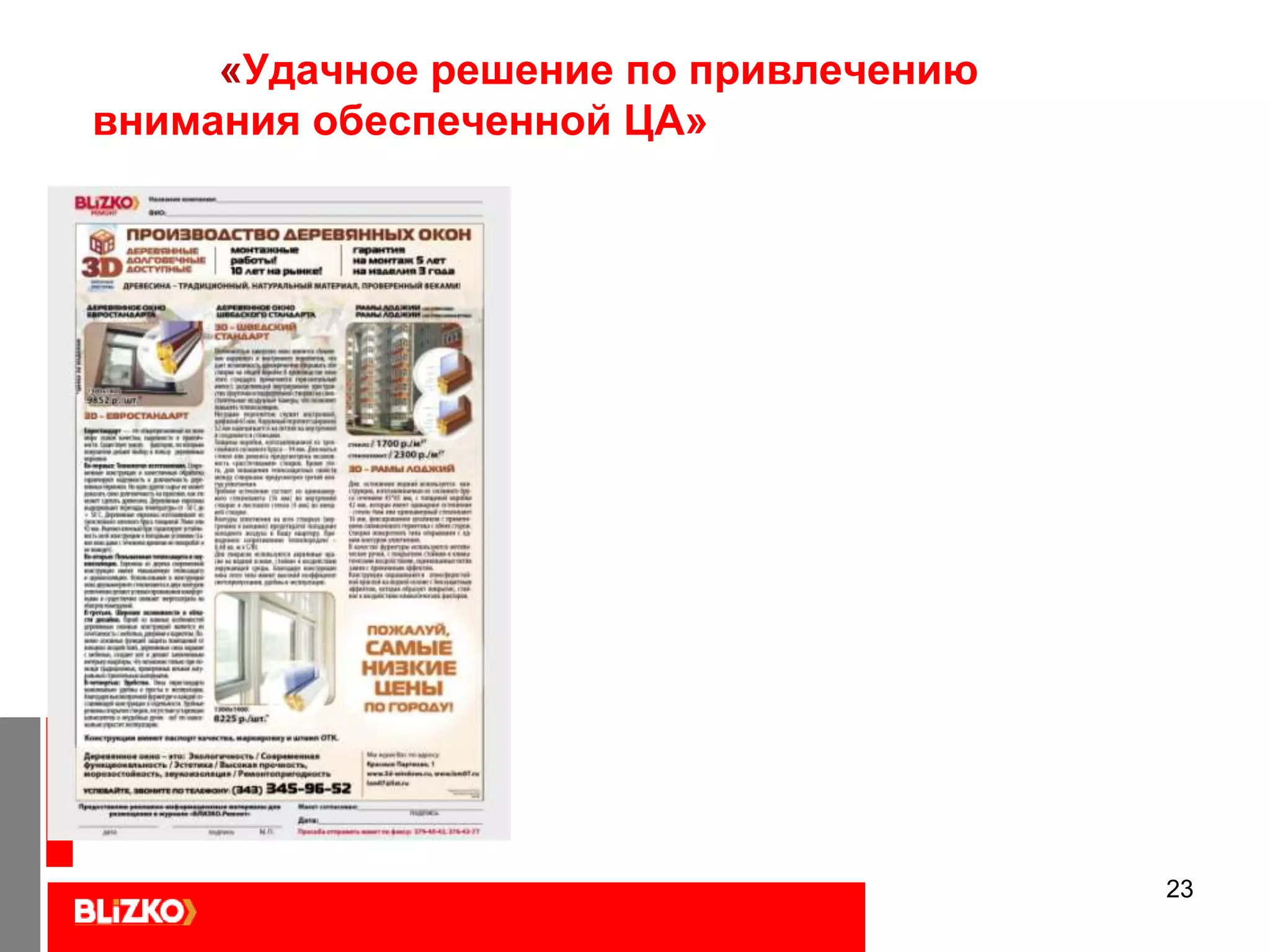 Ошибка: «Дорогое не продается дешево»22