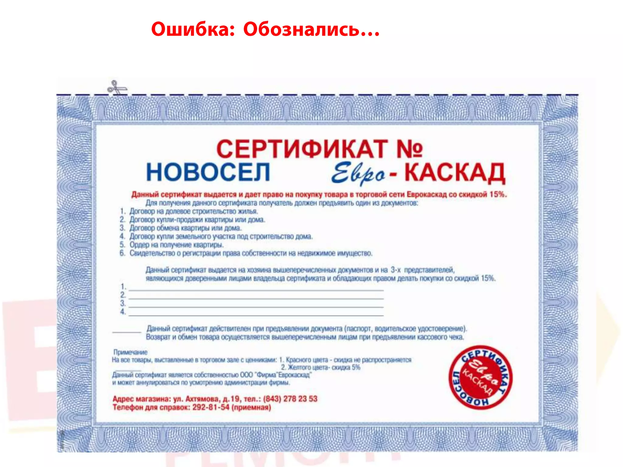 Ошибка:  Обознались…