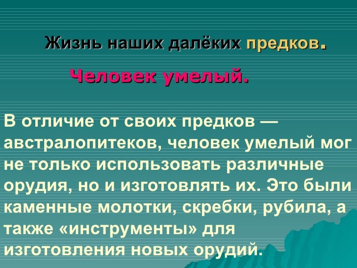 Сексуальная жизнь наших предков
