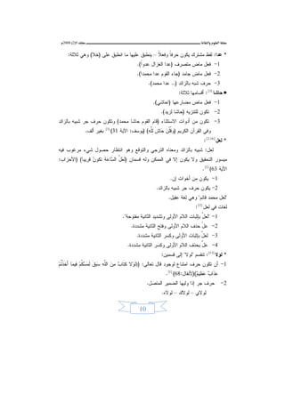 ?9)2( 8002??                                                                        ?? ???     ???


     ?* ???: ??? ????? ???? ???? ???? C ????? ????? ?? ????? ??? )??( ??? ????:?
                                               ???    ???
                                             ?1- ??? ??? ????? )??? ?????? ????(.?
                                               ???
                                            ?2- ??? ??? ???? )??? ????? ??? ?????(.?
                                                   ?3- ??? ??? ??????? ).. ??? ????(.?
                                                                  ?? ???? ]3 [ : ??????? ????:?
                                                      ?1- ??? ??? ??????? )?????(.?
                                                         ?2- ???? ??????? )???? ????(.?
?3- ???? ?? ????? ???????? )??? ????? ???? ????( ????? ??? ?? ???? ????????
              ????? ???.?   ?]1[?
                                ???? ?????? ?????? )????? ?[??? ???( )????: ???? 13(?
                                                 ?? ? [?? ? ?? ?a??
                                                                                 ?* ??? ] 61,2 [ :?
????: ???? ??????? ?????? ?????? ??????? ??? ?????? ???? ??? ????? ????
?????? ??????? ?? ???? ?? ?? ?????? ??? ????? )??? ?? ?c???? ???? ?????( )??????:?
                ??\??    ??? [?? ? ?[???
                                                                                ????? 36( ]1[ .?
                                                             ?1- ???? ?? ????? ??.?
                                                       ?2- ???? ??? ?? ???? ???????.?
                                                            ?"??? ???? ????" ??? ??? ????.?
                                                                            ????? ?? ??? ] 2 [ :?
                                     ?1- "??? ?????? ???? ????? ?????? ??????? ??????".?
                                                                               ???
                                          ?2- ?? ??? ???? ????? ???? ??????? ?????.?
                                                                             ???
                                            ?3- ??? ?????? ????? ???? ??????? ?????.?
                                                                             ???
                                        ?4- ?? ???? ???? ????? ???? ??????? ?????.?
                                                                            ???
                                                         ?* ??? ]31[ : ????? "???" ??? ?????:?
?1- ?? ???? ??? ?????? ????? ??? ?????: ))???]?? ? ?? ? _??? ???? ??? ??????a ]?? ?[?? ???????]??
  ??a?? ? ? [ a?? ? [ [ a?? ? ? c [?? ? ? ? ? ??     ???
                                                           ?? ?? ? _?? ?a?? ?)(_??????:86( ]1[ .?
                                                                            ??[?? ? ?[?? ??
                                                   ???? ?? ??? ????? ?????? ??????.?              ?2-?
                                                          ????? C ???? C ????.?

                                              ?01?
 