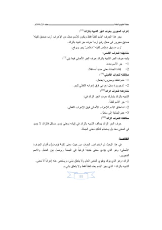 ?9)2( 8002??                                                                           ?? ???   ???


                                              ?????? ??????? ???? ???? ?????? ??????? ]51[ :?
???? ??? ????? ???? ???? ??? ????? ???? ??? ?? ?????? "?? ???? ?????"?
                                             ???
                                    ????? ????? ?? ??? ??? "??" ??? ?? ???? ???????.?
                                       ?"?? ???? ???? ?????" "????" ??? ?????.?
                                                                      ???????? ????? ?????:?
                         ?:?   ?]3 [?
                                    ????? ??? ???? ?????? ??????? ??? ???? ????? ???? ????
                                                                             ??? ???? ????.?       ?1-?
                                                      ?????? ?????? ???? ????? ?????.?
                                                             ???                                   ?2-?
                                                                ?:?   ?] 41[?
                                                                            ???????? ????? ??????
                                                             ?1- ??? ????? ??????? ?????.?
                                        ?2- ??????? ??? ?????? ??? ?????? ?????? ????.?
                                                                 ???????? ????? ?????? ]21[ :?
                                                   ??????? ??????? ????? ??? ???? ?????? ??:?
                                                                               ?1- ?? ???? ????.?
                                                                                ???
                                    ?2- ??????? ???? ?????? ????? ??? ?????? ??????.?
                                                                    ?3- ??? ?????? ??? ?????.?
                                                                    ???????? ????? ?????? ]31[ :?
???? ???? ?????? ????? ?????? ??????? ?? ?????? ????? ???? ????? ??????? ? ?????
                                               ??? ?????? ??? ?? ?????? ?????? ???? ??????.?


                                                                                      ?:?
??? ??? ????? ?? ??????? ????? ?? ??? ???? ???? )???( ?????? ?????:?
??????: ??? ???? ???? ???? ????? ????? ?? ?????? ????? ??? ?????? ??????
                                 ???     ???
                                                                                       ????????.?
 ???????: ??? ???? ???? ????? ?????? ????? ?? ????? ???? ??????? ??? ?????? ? ????.?
         ???
                          ??????? ???????- ???? ??? ???? ???? ???? ??? ?? ????? ????.?
                                             ???


                                              ?11?
 