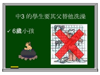 沒有教導子女尊重他人，因而令子女不懂得為人設想