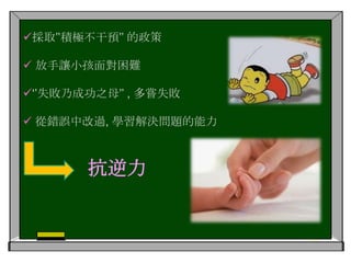 較少舉辦童軍、露營和留學等活動，學生獨立的機會少成因-小朋友有外傭照顧，孩子有恃無恐