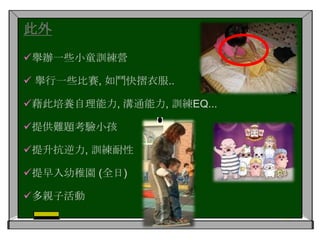 當他們遇到困難時，父母總會幫助他們，並且毫不保留，令他們依賴父母