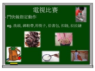 受朋輩影響，令港孩風氣擴散港童與一般小童的比較一般小孩待人有禮，如會跟認識的人打招呼。