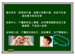 無須表達自己便能得到一切，凡事皆有人為他解決