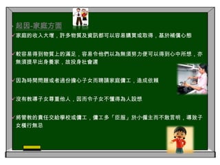 缺乏了與外界溝通和自己處理事情的能力