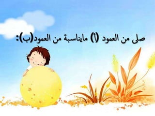 مراجعة ثاني متوسط للمدونه