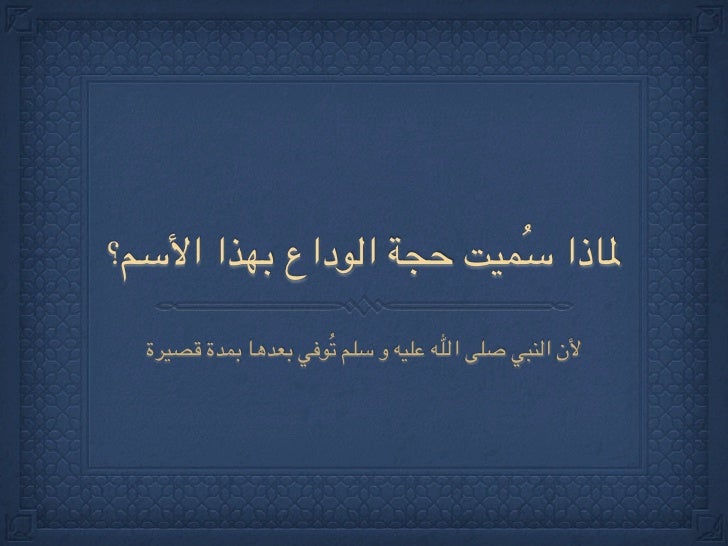 النبوة و الدعوة