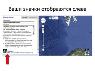 Ваши значки отобразятся слева 