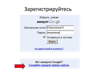 Зарегистрируйтесь 