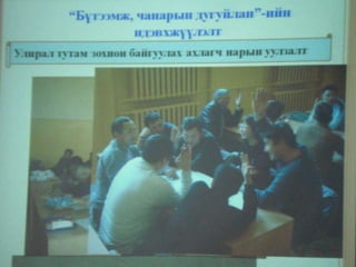 Баяжуулах Фабрикийн "Эрдэнэт" бүтээмж дээшлүүлэх хөтөлбөр