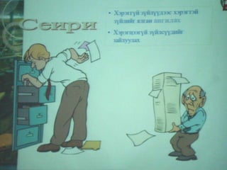 Баяжуулах Фабрикийн "Эрдэнэт" бүтээмж дээшлүүлэх хөтөлбөр